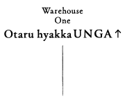 Ichinokura Otaru Department Store UNGA↑