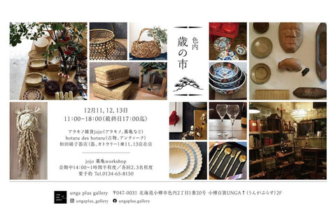 【終了】色内 歳の市