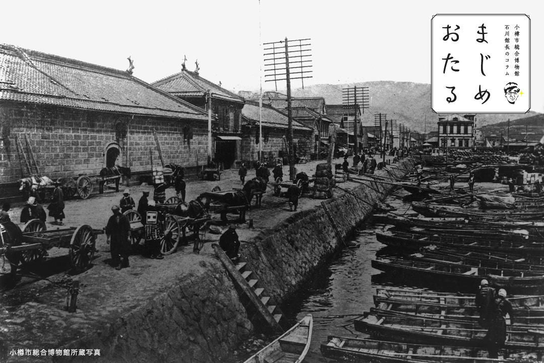 【第二集】舊小樽倉庫－一個以鯡魚開始的故事