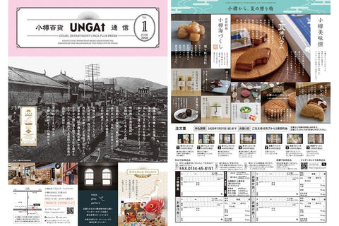 小樽百貨UNGA↑通信 Vol.1 JUNE 2020