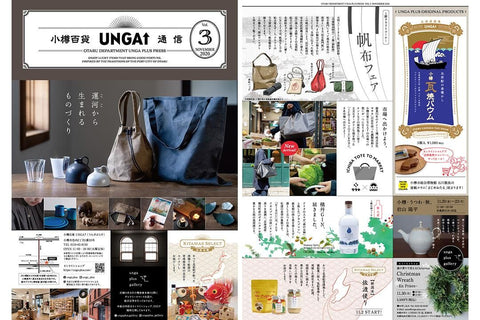 小樽百貨UNGA↑通信 Vol.3 NOVEMBER 2020