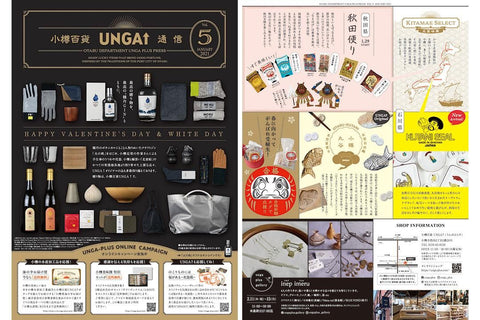 小樽百貨UNGA↑通信 Vol.5 JANUARY 2021