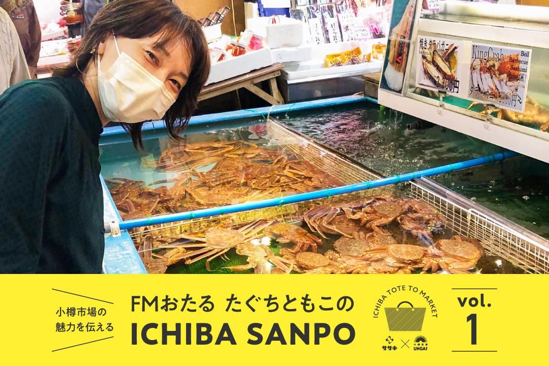 ICHIBA SANPO vol.1<br>市場にワクワク、市場トートにワクワク