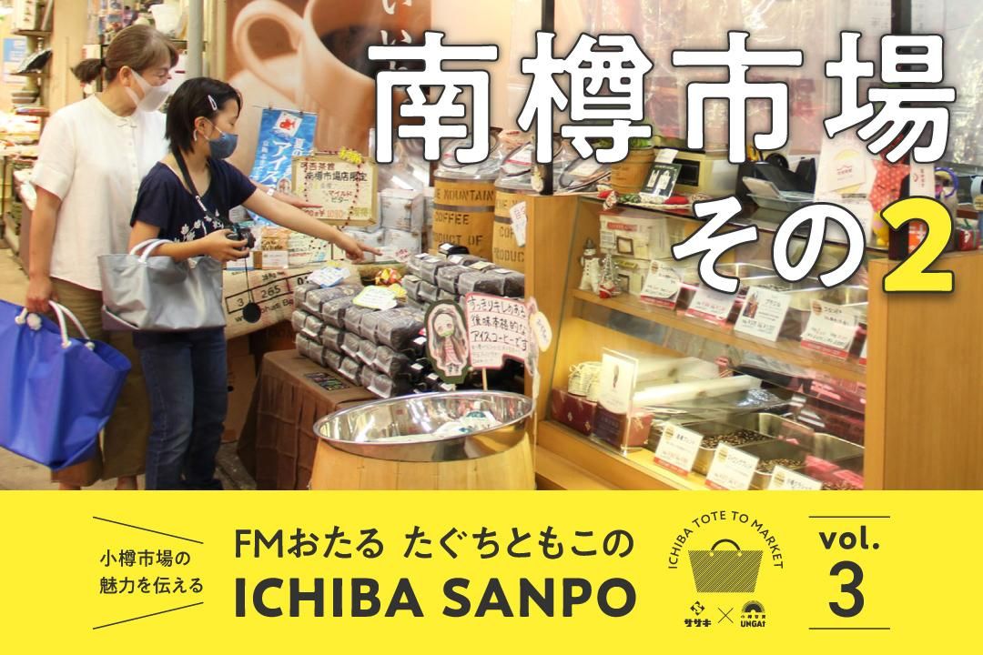 一葉三寶 vol.3<br>這個月我又去了南太郎市場。