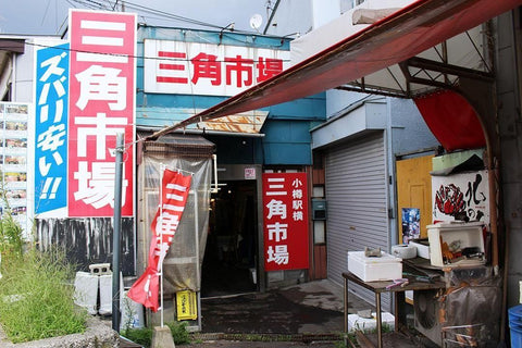 小樽三角市場｜小樽観光スポット