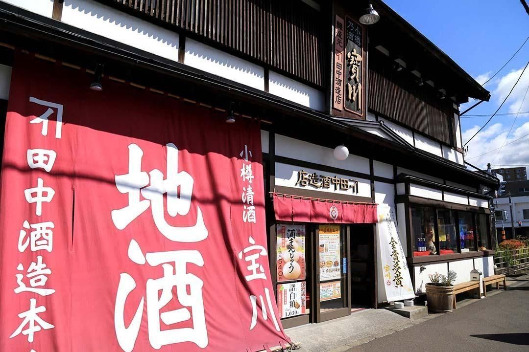 田中酒造本店｜小樽觀光景點