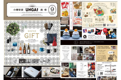 小樽百貨UNGA↑通信 Vol.9 December 2021