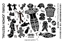 【終了】OTARU JOMON FESTIVAL