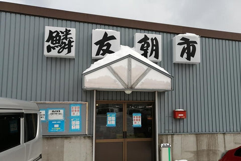 Rinyu Morning Market | Otaru Tourism