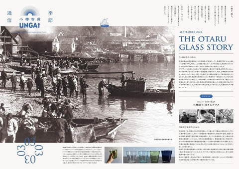 小樽百貨 UNGA↑ 季節性新聞 2022年9月3日