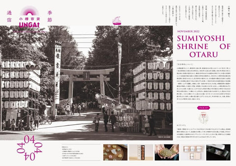 小樽百貨 UNGA↑ 季節性新聞 2022年11月4日