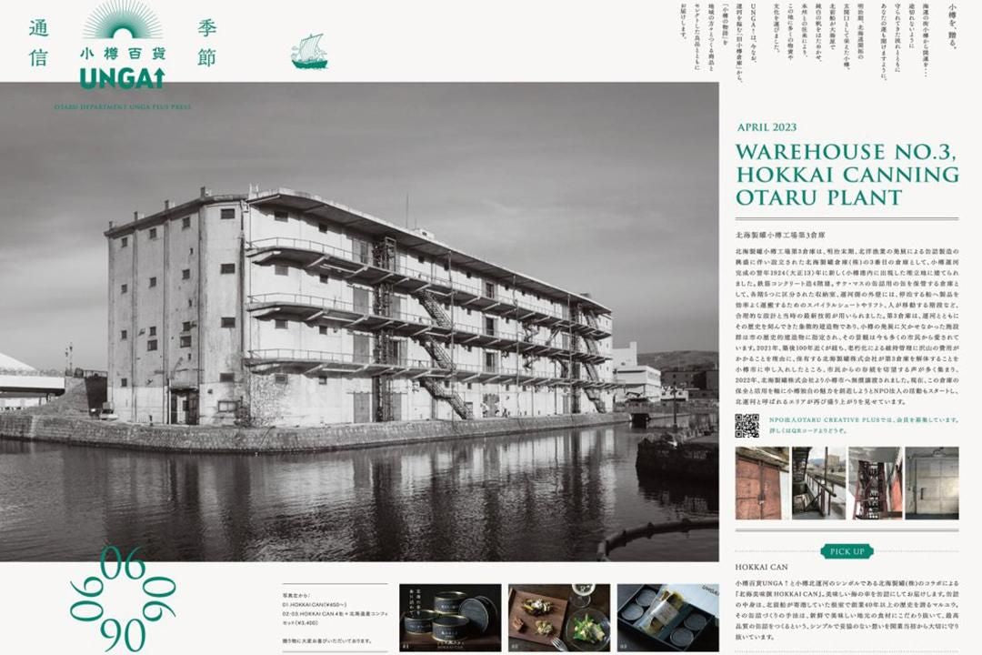 小樽百貨 UNGA↑ 季節性新聞 2023年4月6日