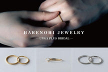 【終了】UNGA PLUS BRIDAL<br>HARENOHI JEWELRY 3rd 受注会