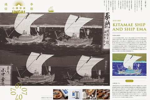 小樽百貨 UNGA↑ 季節性新聞 2023年7月7日