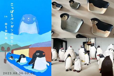 【已結束】小樽水族館官方活動：札幌企鵝棲息地