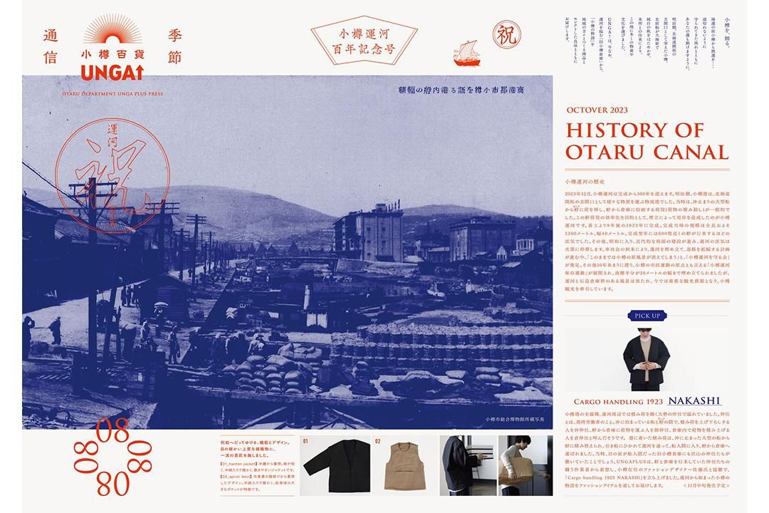 小樽百貨商店 UNGA↑ 季節性新聞 2023 年 10 月 8 日