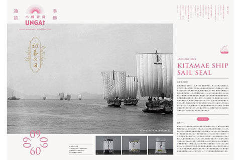 小樽百貨 UNGA↑ 季節性新聞 2024年1月9日