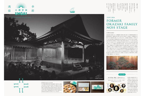 小樽百貨 UNGA↑ 季節性新聞 2024年6月11日