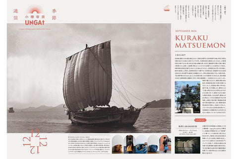 小樽百貨 UNGA↑ 季節性新聞 2024年9月12日