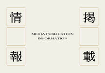 媒體報道資訊請點擊此處
