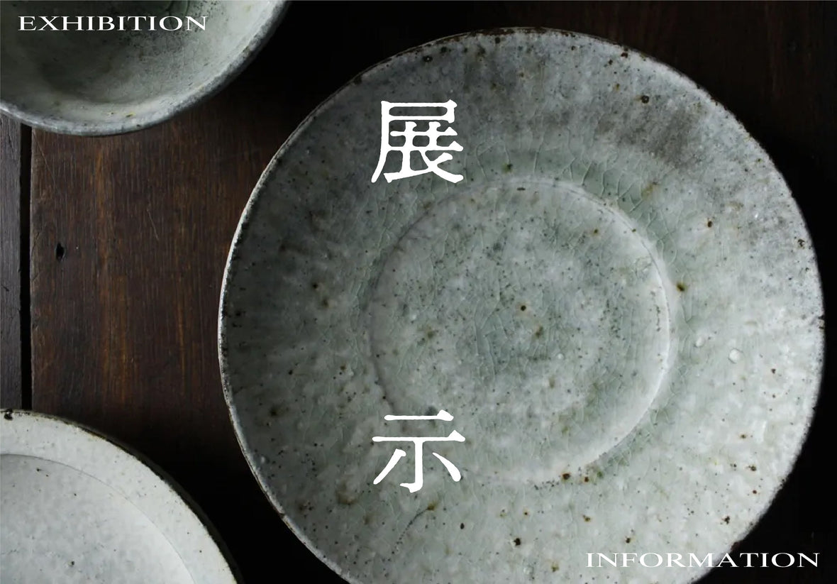 【三之倉快閃店】<br>上田孝之陶瓷展