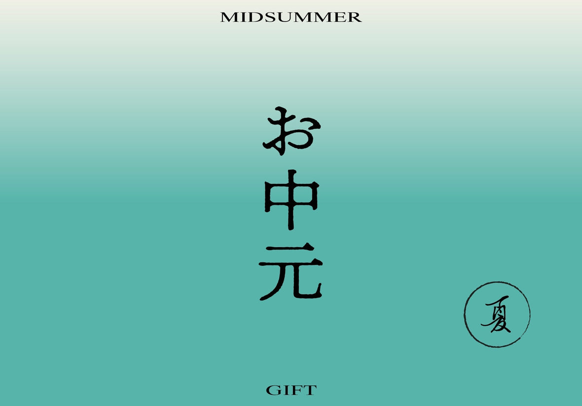 夏の贈り物