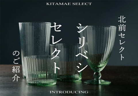 Recommended "Siribeshi Select"