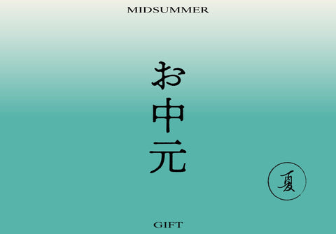 夏の贈り物