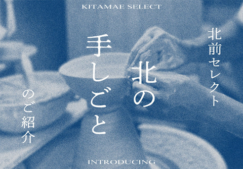 Recommended "Northern Handicrafts"