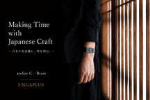 Making Time with Japanese Craft -日本の美意識と、時を刻む。-