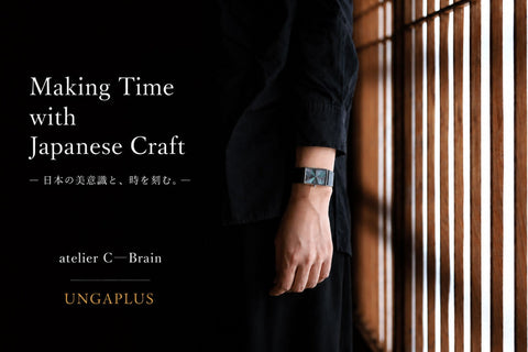 Making Time with Japanese Craft -日本の美意識と、時を刻む。-