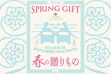 春の贈り物