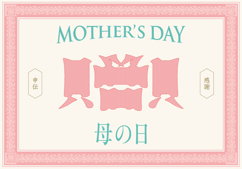 母の日の贈り物