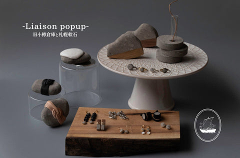 Liaison POPUP - 旧小樽倉庫と札幌軟石
