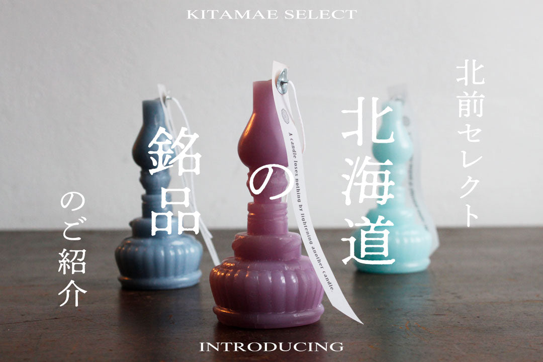 北海道の銘品【子羆屋】