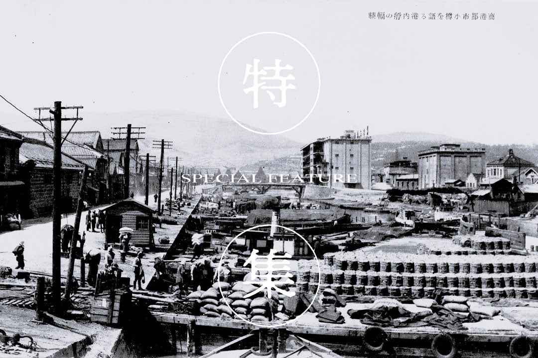 小樽運河の歴史