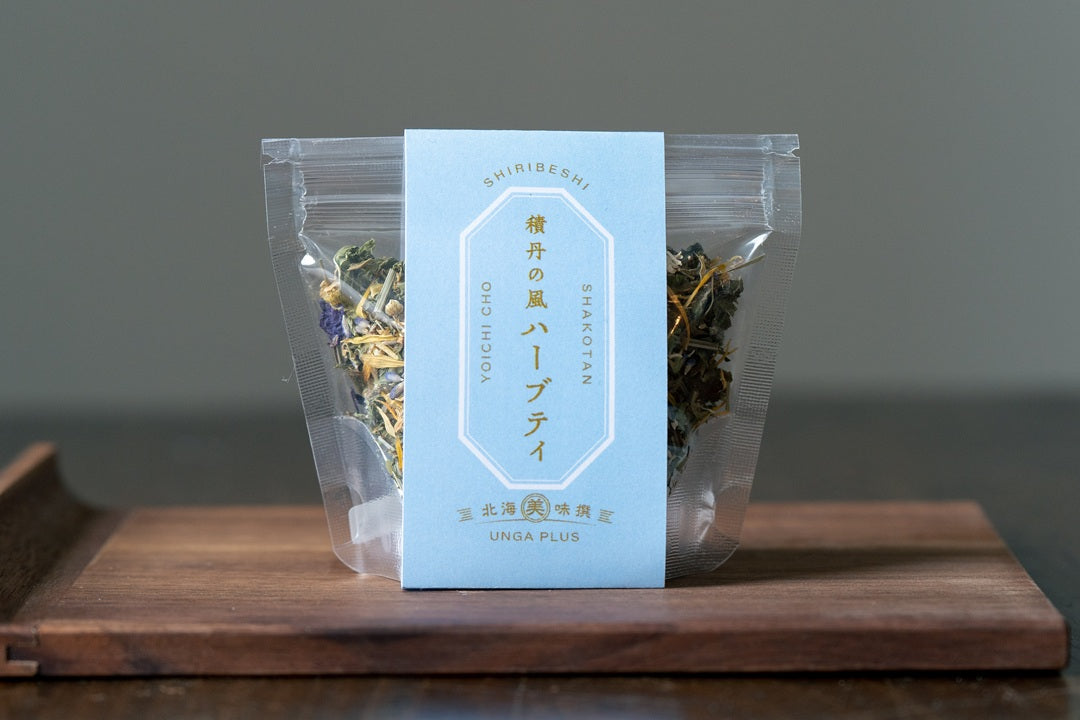 UNGAPLUS（うんがぷらす）：積丹半島の風 ハーブティー&ハーブソルト