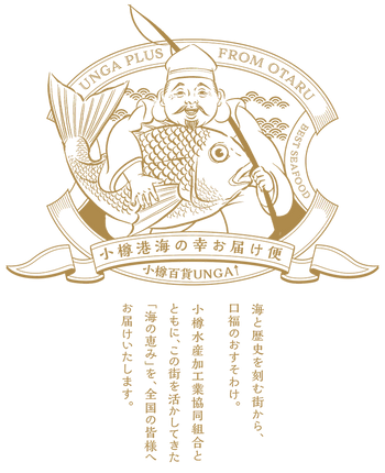 小樽港海鮮配送服務